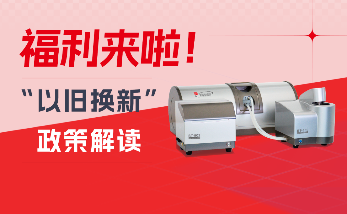福利來(lái)啦！丹東百特“以舊換新”政策解讀出爐，快來(lái)了解！